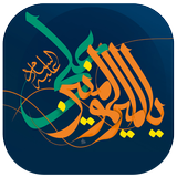آلبوم صوتی امام علی (ع) Zeichen