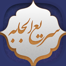 دعای سریع الاجابه APK
