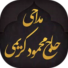 download مداحی محمود کریمی APK
