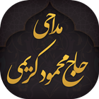 مداحی محمود کریمی أيقونة