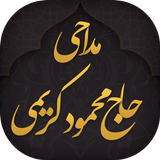 مداحی محمود کریمی icône