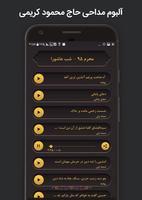 مداحی محمود کریمی Affiche