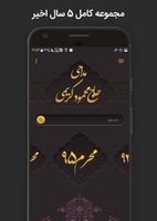 مداحی محمود کریمی Screenshot 1