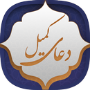 دعای کمیل APK