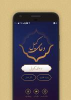 دعای کمیل الملصق