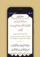 دعای کمیل تصوير الشاشة 1
