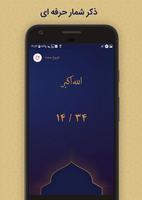دعای کمیل تصوير الشاشة 2