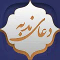 دعای ندبه