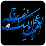والپیپرهای مهدوی ícone
