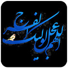 والپیپرهای مهدوی icon