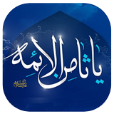 آلبوم صوتی امام رضا (ع) أيقونة
