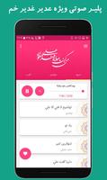 آلبوم صوتی امام رضا (ع) الملصق