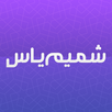 شمیم یاس APK