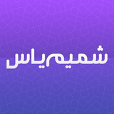 آیکون‌ شمیم یاس