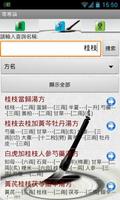 中醫經方傷寒論查詢系統(免費版) 截图 3