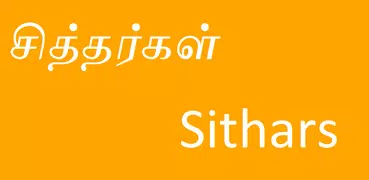 Sithars