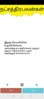 Natchathira Palangal in Tamil تصوير الشاشة 2