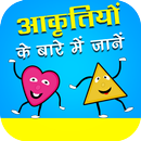 आकृतियाँ के बारे में जानें APK