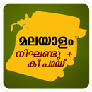 APK Malayalam  English Dictionary