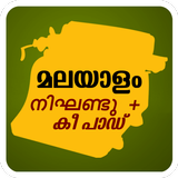 Malayalam  English Dictionary 圖標
