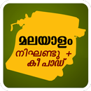 Malayalam  English Dictionary APK