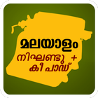 Malayalam  English Dictionary アイコン