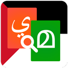ikon Malayalam To Arabic Dictionary