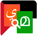 Malayalam To Arabic Dictionary APK