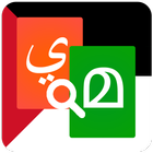 Malayalam To Arabic Dictionary 圖標