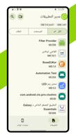 مدير التطبيقات الملصق