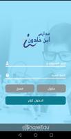 مدارس ابن خلدون ảnh chụp màn hình 2