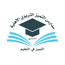 مدارس التميز التربوى الاهلية APK