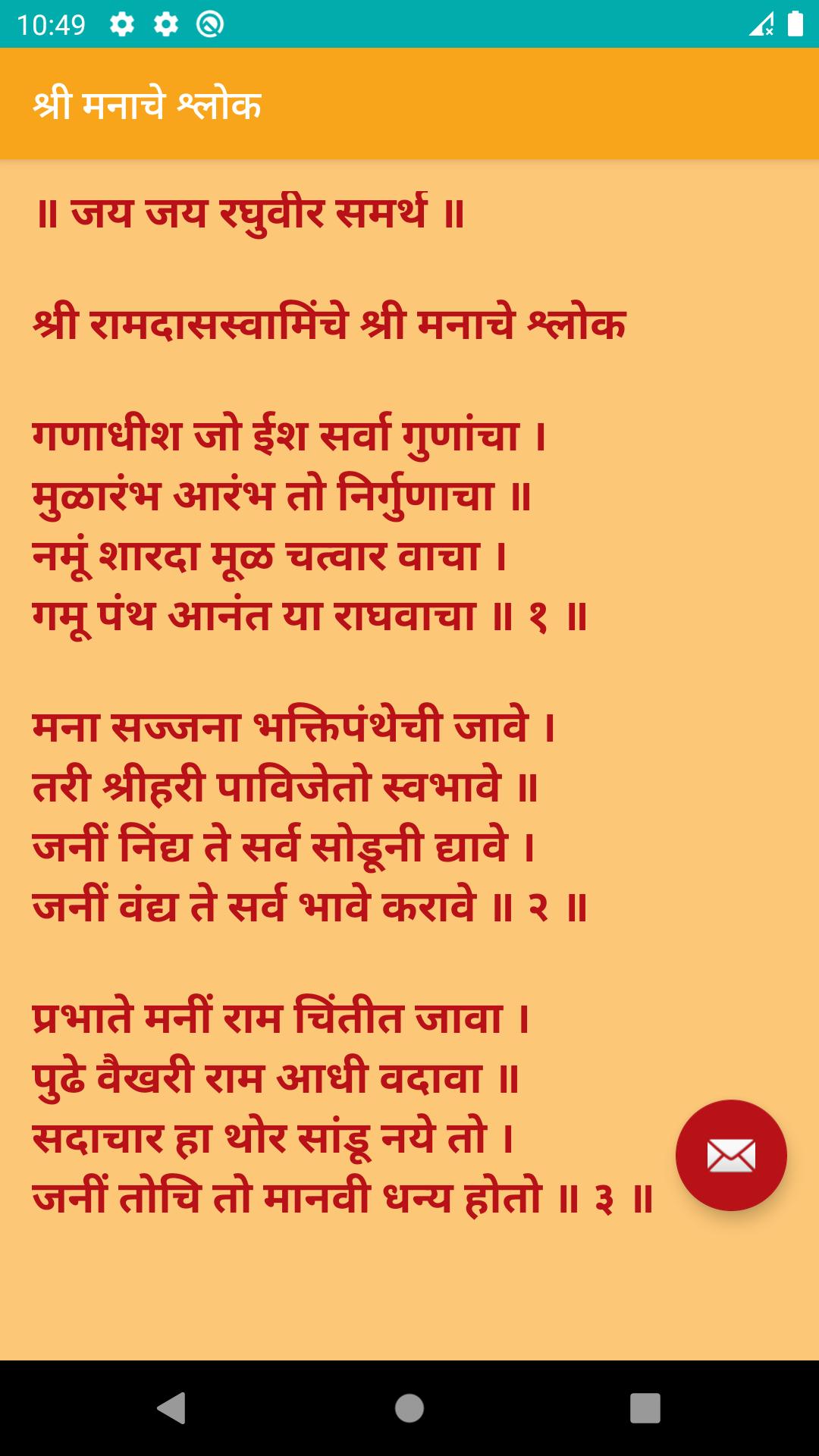 Shree Manache Shlok With Meaning In Marathi Pdf Bestkfiles shree-manache-shlok-with-meaning-in-marathi-pdf-bestkfiles