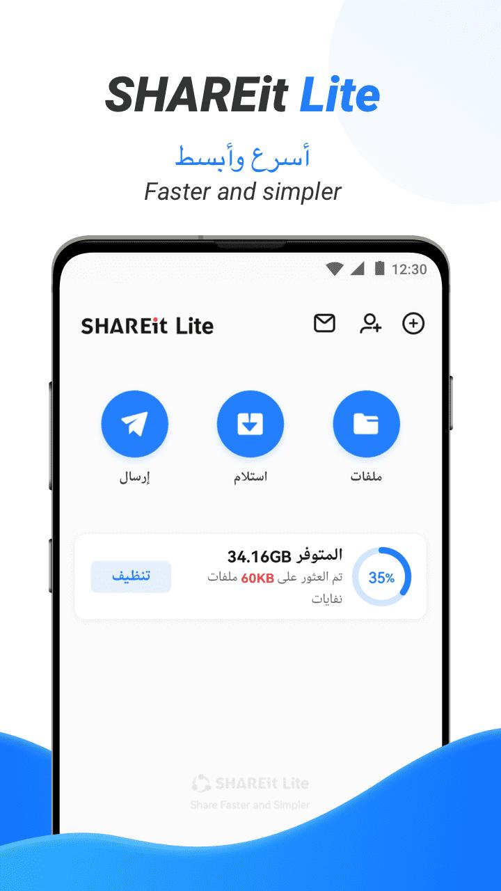 SHAREit Lite APK للاندرويد تنزيل