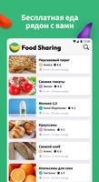 Food Sharing скриншот 1