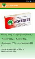Аналоги дорогих лекарств 스크린샷 3