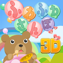 ふわふわさんぽ ３Ｄ （DL用） APK