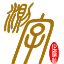 測字-正信流 aplikacja