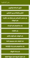 متن الشاطبية تصوير الشاشة 3