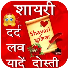 Shayari 2020 : Status,SMS,Quotes and Thought APK Herunterladen