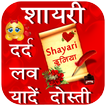 Shayari 2020 : Status,SMS,Quotes and Thought