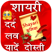 Shayari ไอคอน