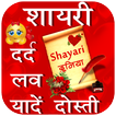 ”Shayari 2020 : Status,SMS,Quotes and Thought