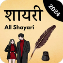 Hindi Shayari - लव प्यार शायरी APK