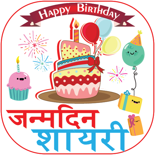 Birthday Shayari : SMS and Quotes