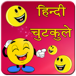 नये हिन्दी जोक्स 2020