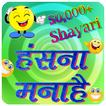 ”Funny Shayari, SMS and Quotes
