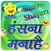 Funny Shayari, SMS and Quotes