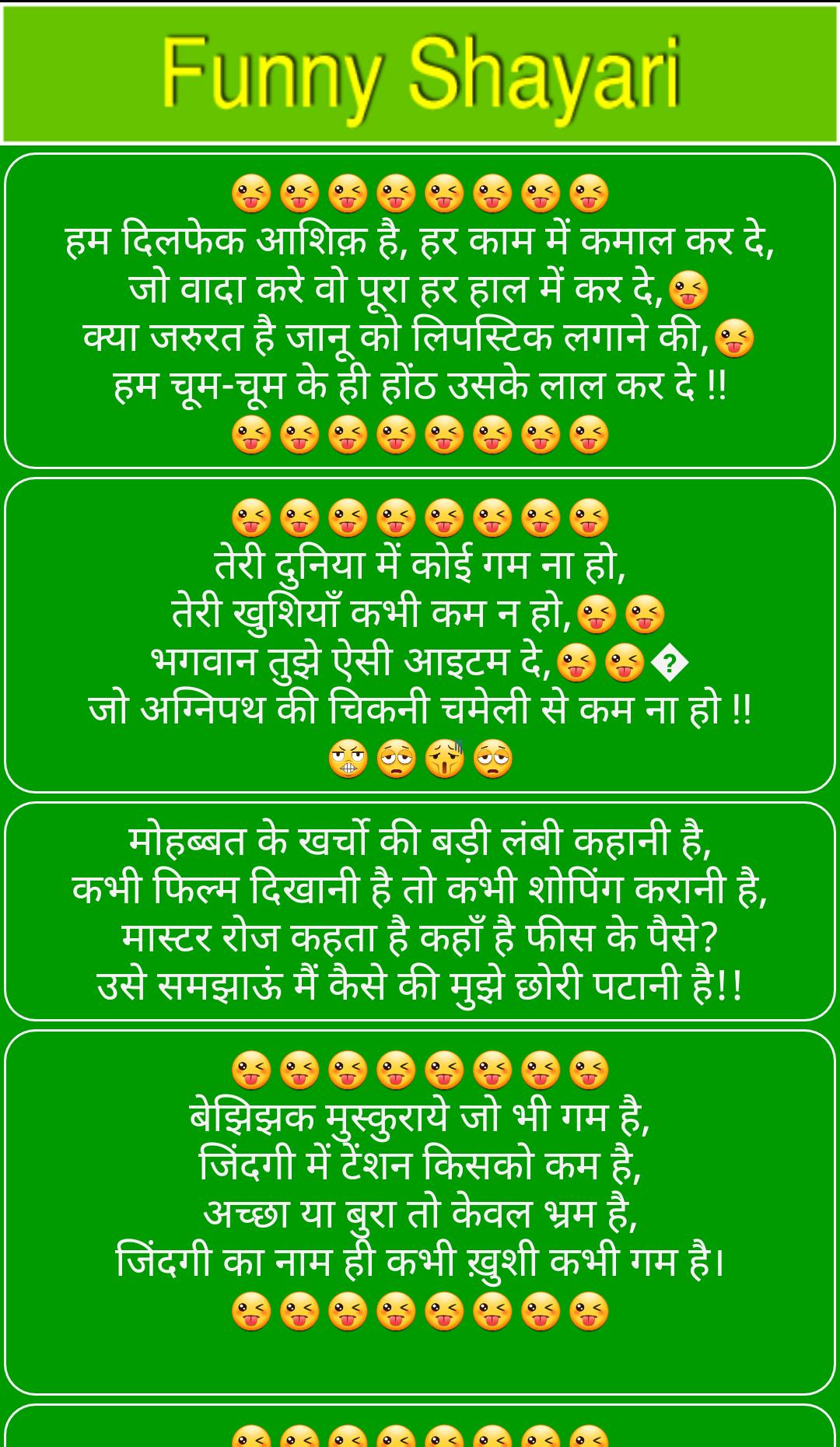 Funny Shayari, SMS and Quotes APK for Android Download Funny Shayari, SMS and Quotes APK for Android Download