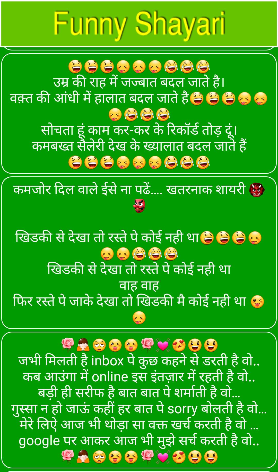 Funny Shayari, SMS and Quotes APK for Android Download Funny Shayari, SMS and Quotes APK for Android Download